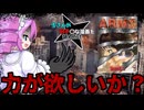 【ARMS】雪さんが好きな漫画を語るだけ #2【WhiteCUL】