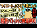 【2ch面白スレ】ワイ、隣人との苛烈極まる騒音バトルに無事勝利【ゆっくり解説】