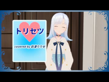 【SynthesizerV2】トリセツ【彩澄りりせ】