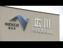 広川SA　駐車場の構造に問題？　利用者から疑問視する声があるもNEXCOも専門家も「安全優先」の結果と
