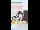 【ゆっくり解説】こんな会社は危険～退職編～