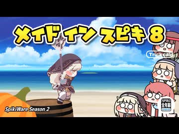 自販機から"タルの上でゴルフするゲーム"が出てきた件【メイドインｽﾋﾟｷⅧ】