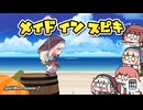 自販機から"タルの上でゴルフするゲーム"が出てきた件【メイドインｽﾋﾟｷⅧ】