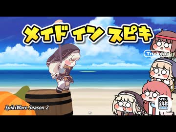 自販機から"タルの上でゴルフするゲーム"が出てきた件【メイドインｽﾋﾟｷⅧ】