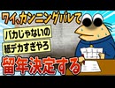 【2ch面白スレ】ワイ高3、カンニングがバレて留年が確定するｗｗｗ【ゆっくり解説】