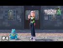 【ポケモンZA】ポケモンと共生する町、ミアレシティへようこそ！【生放送アーカイブ】＃４