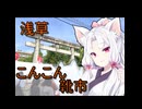 こんこん靴市（2026）に行ってきました【東北イタコ】