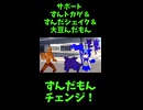 ↑本編　サポート ずんトカゲ＆ずんだシェイク＆大豆んだもん　【ずんだもんチェンジ！】