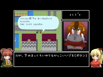 【SFC版ロマサガ1】ゆっくり実況 殿下一人旅 その２