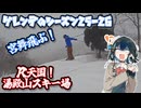 ゲレンデのシーズン25-26 3本目 R天国！【湯殿山スキー場】