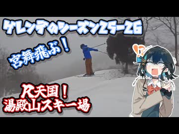 ゲレンデのシーズン25-26 3本目 R天国！【湯殿山スキー場】
