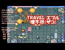 TRAVEL エプル『理不尽(ザコ)BGM』PCE SCD-ROM2版 保管用特別MIX