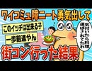 【2ch面白スレ】ワイ極度のコミュ障、勇気出して街コンに行った結果【ゆっくり解説】
