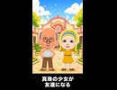 【トモコレわくわく生活】ガンジーが真珠の少女と友達になる
