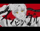 【低音女子が】インビジヴル（one chorus） / Fushi 歌ってみた【covered by 荊棘つばき】