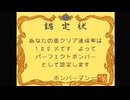 【スーパーボンバーマン５】スパボン５部作＋αをのんびり実況 Part23【SUPER BOMBERMAN COLLECTION】
