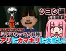 【とんでもクライシス!】バカゲー探訪記 #66-3「ニュー・バカゲー・パラダイス」【説明書紹介もあるよ!】