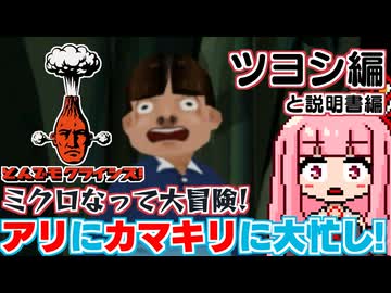 【とんでもクライシス!】バカゲー探訪記 #66-3「ニュー・バカゲー・パラダイス」【説明書紹介もあるよ!】