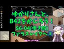 【Project Zomboid】ゆかりさんと、B42をかじろう！(歩き旅編)#S6-04【結月ゆかり実況】