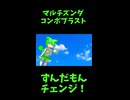 ↑本編　マルチズンダコンボブラスト　【ずんだもんチェンジ！】