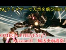 ０１「輸送車両護衛」OMEGA PHENEX(β版)プレイ動画