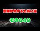【怖い話】意味が分かると怖い話朗読・意味怖649