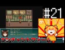 サクッとマジキチ エンチャントファーム #21