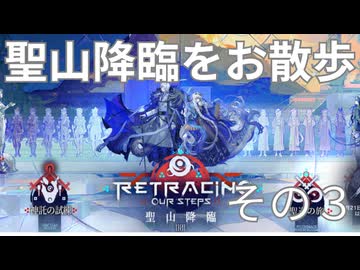 【結月ゆかり実況プレイ】聖山降臨をお散歩　その３【アークナイツ】