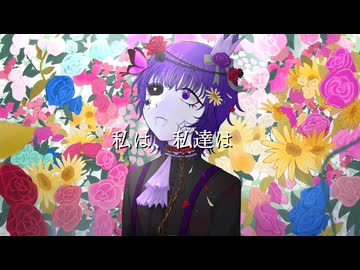 【UTAUカバー】私は、私達は【蜘手ロヲザ】