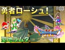 【DQXIS】出会ったモンスターのドット絵を描くドラクエXI S #83 伝説の勇者ローシュの物語！【ドラゴンクエストXI S】(ネタバレ注意)