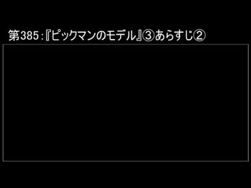 深淵ラジオ(ラジオ風備忘録)385『ピックマンのモデル』③あらすじII