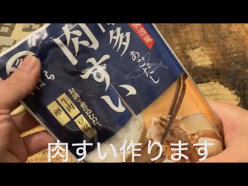 福岡博多の肉すい作ってみた