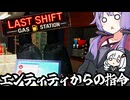 深夜のガソスタで、謎のエンティティからの命がけの依頼を遂行する「Last Shift: Gas Station」＃２