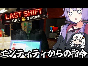 深夜のガソスタで、謎のエンティティからの命がけの依頼を遂行する「Last Shift: Gas Station」＃２