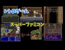 【SFC】レトロゲーム　スーパーファミコン　トラウマシーンランキング