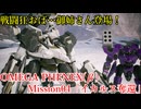 ０４「イカルス奪還」OMEGA PHENEX(β版)プレイ動画