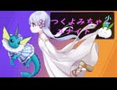 つくよみちゃんユナイト－03－
