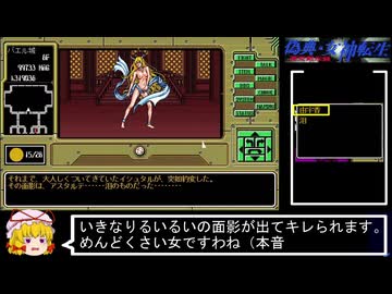 PC98版『偽典・女神転生』イシュタルとアスタルテ