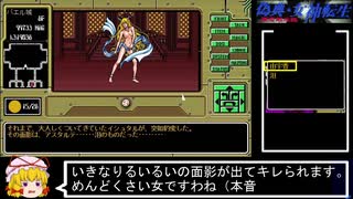 PC98版『偽典・女神転生』イシュタルとアスタルテ - ニコニコ動画