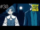 〔都市伝説解体センター〕アラサー、頑張り女子大生となり都市伝説に挑む part30