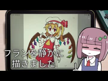 フランを静かに描きました【東方】