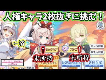 【プリコネR】血涙を流す騎士君が、ガチャに挑む！【ホウオウ、アオイ（パイロット）】