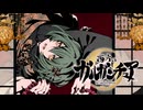 【オリジナル曲】西方のガルガンチュア / はらもりよしな【MV】