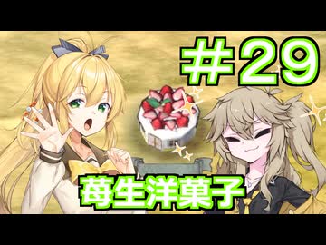 【Neo ATLAS 1469】＃２９ マキさんとつむぎちゃん、お菓子の家を飾り付ける【弦巻マキ実況・春日部つむぎ実況】