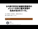 ホモと見る雁木真理の不祥事まとめ