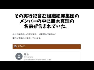 ホモと見る雁木真理の不祥事まとめ