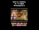 Promise33-3を１分弱まで短くしたやつ