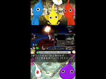 ダマグモキャノンの不思議な生態【ピクミン2】