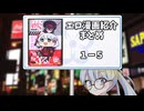 つくよみちゃんのエロ漫画紹介　ショート動画まとめ1-5