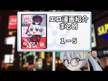つくよみちゃんのエロ漫画紹介　ショート動画まとめ1-5